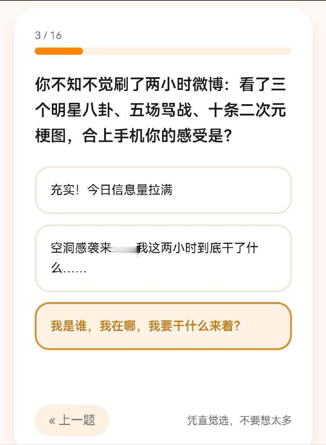 微博也有自己的人格测试了，WBTI测试活动已上线【体验链接】网页链接看看你的微博