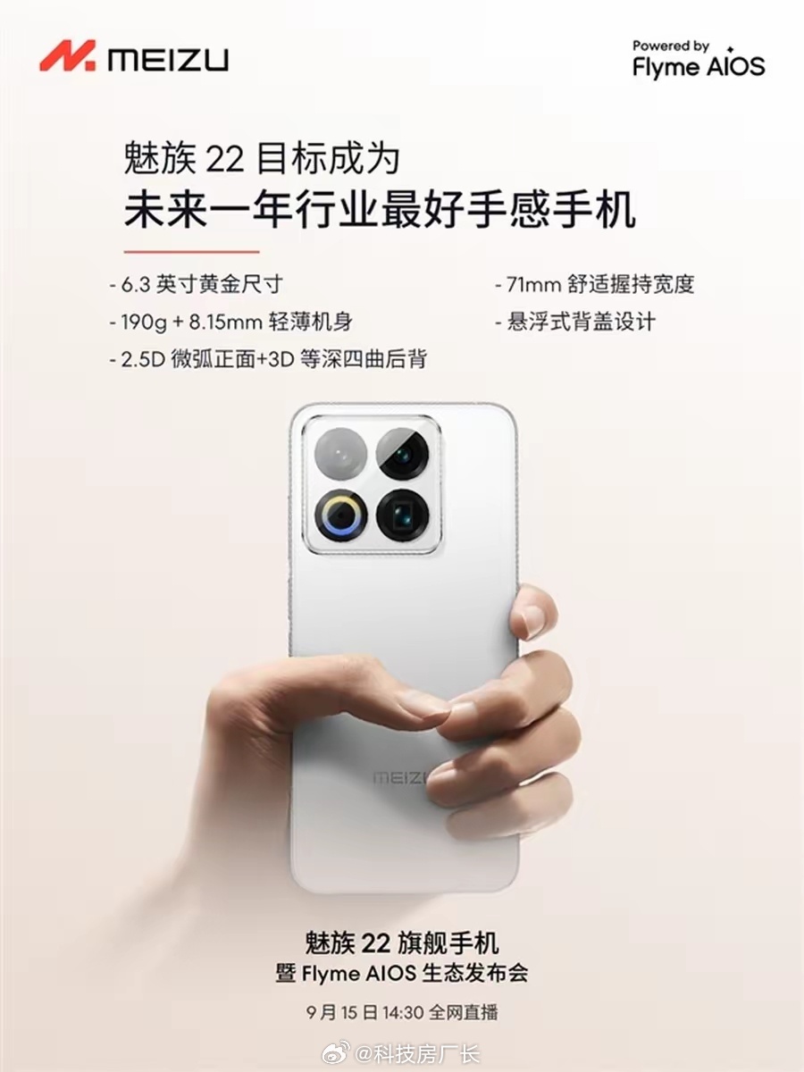 魅族22敢用这个外观，看来黄章是真躺平啥都不管了，珠海小三星也一去不复返了 ​​