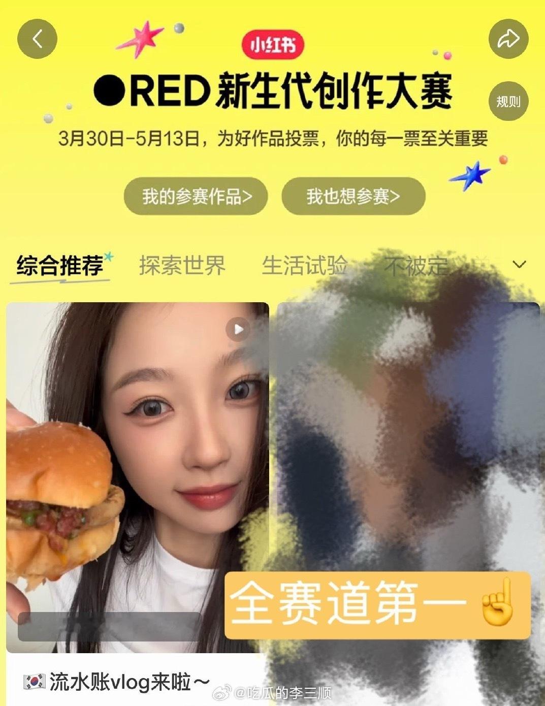 恭喜虞书欣小红书RED新生代创作大赛全赛道第一