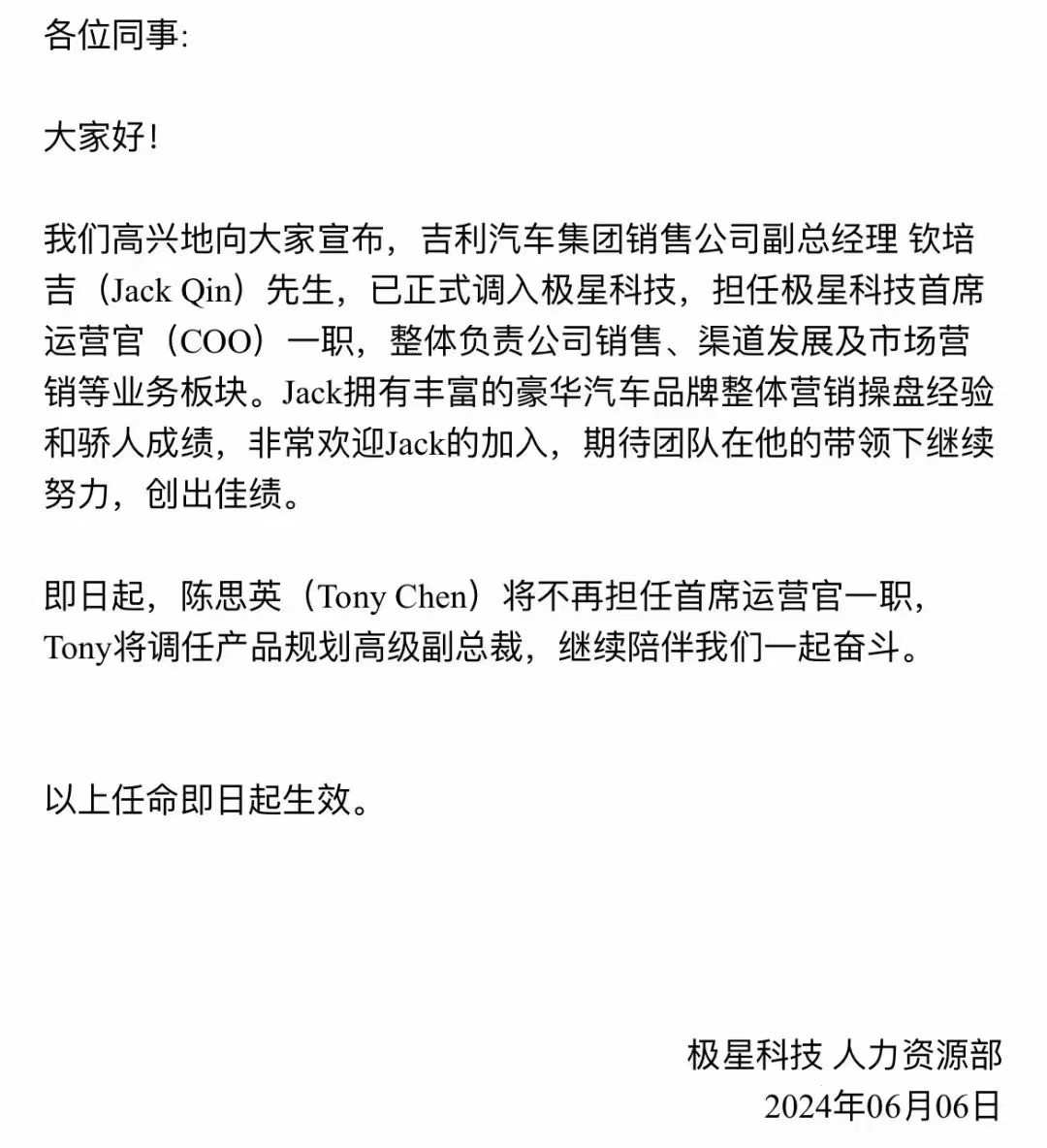 【#极星# 科技任命：钦培吉担任极星科技首席运营官(CO0)一职】吉利汽车集团销