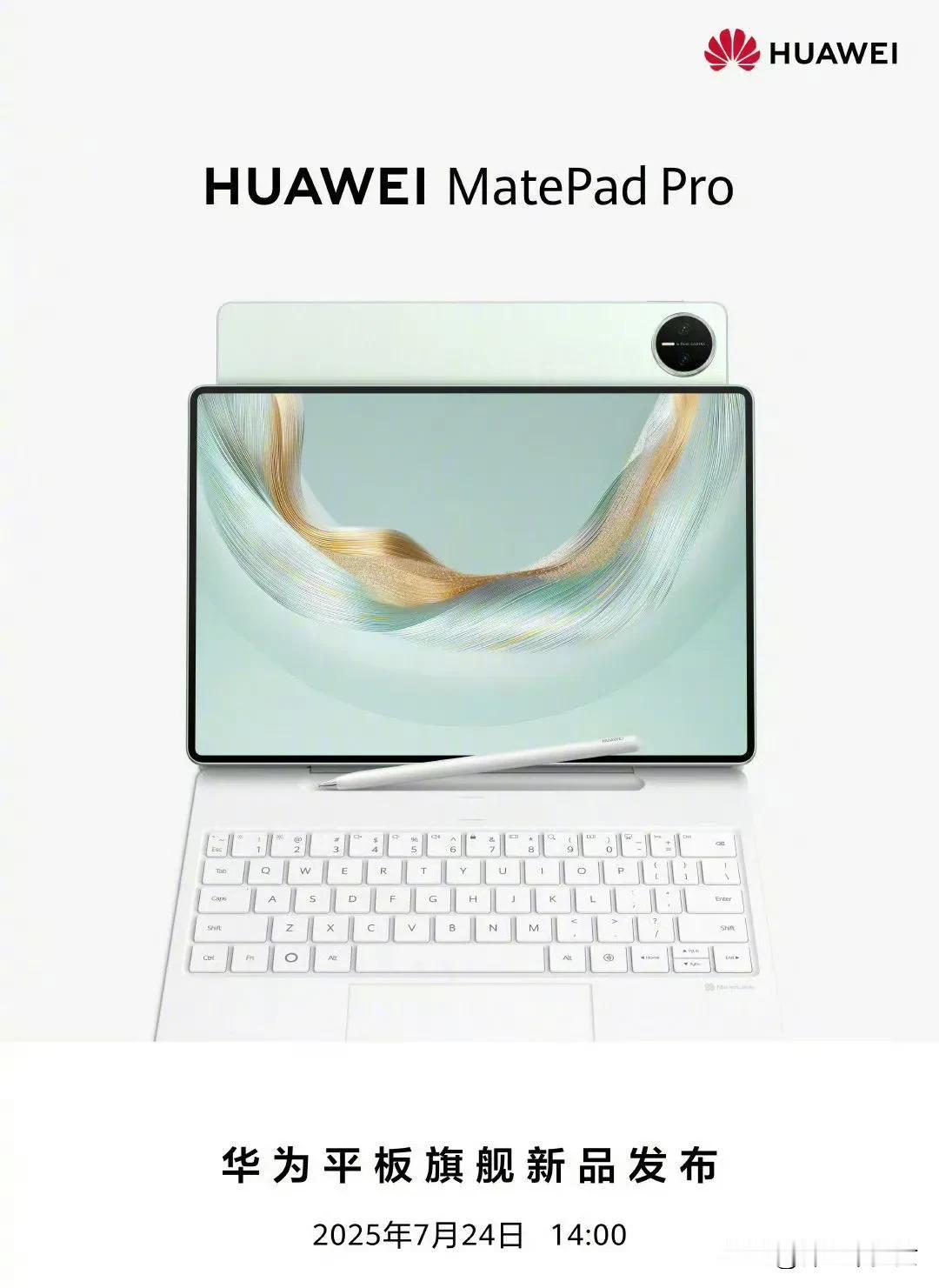 华为MatePad Pro 要来了，看别人发的"飞天青"看起来蛮舒服的，不知道实