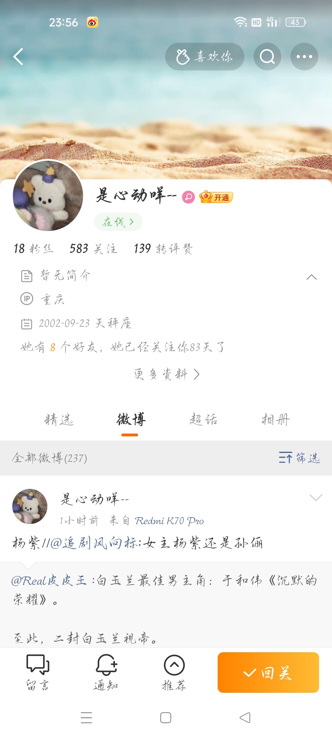 胭脂粉丝那么喜欢我啊 