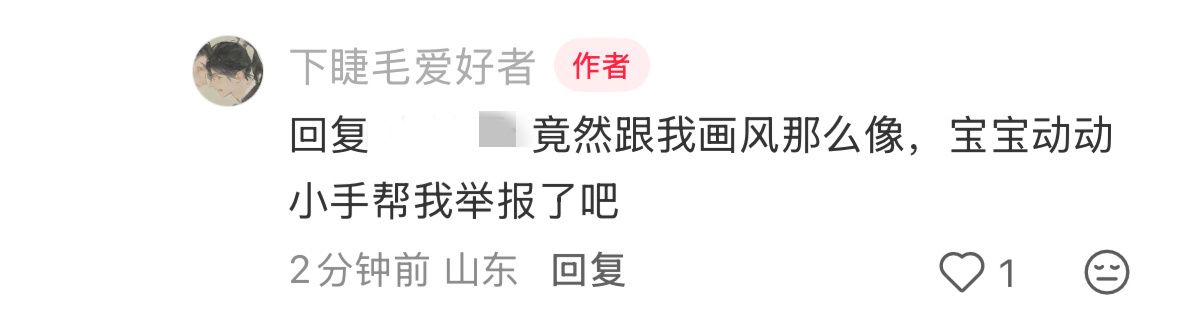 可以再表演一下那个吗：你们看到一个画风像我的就跑来群起攻击，却自己都没搞清楚、那