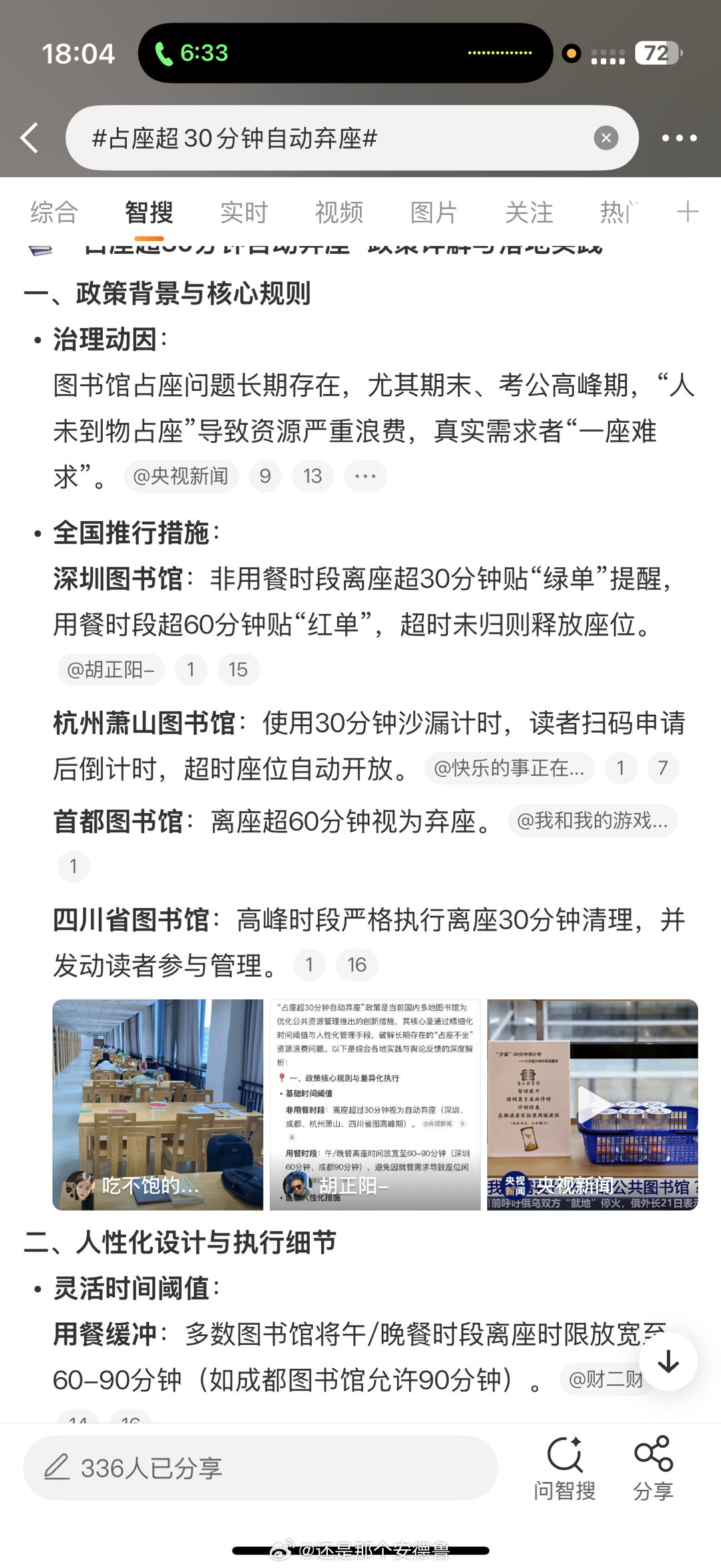 占座超30分钟自动弃座支持，图书馆系公共场所，各种考试都不应成为长时间占座影响他