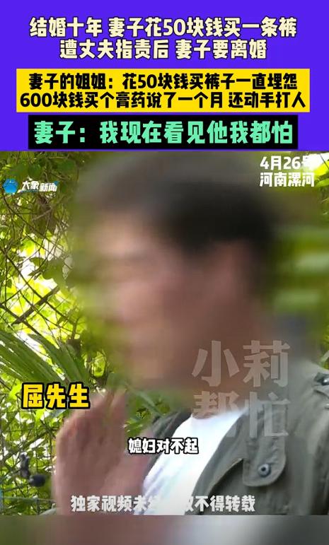 “冲动是魔鬼！”4月26日，女子花50元买了条裤子，不料，丈夫知道后，竟然直接对