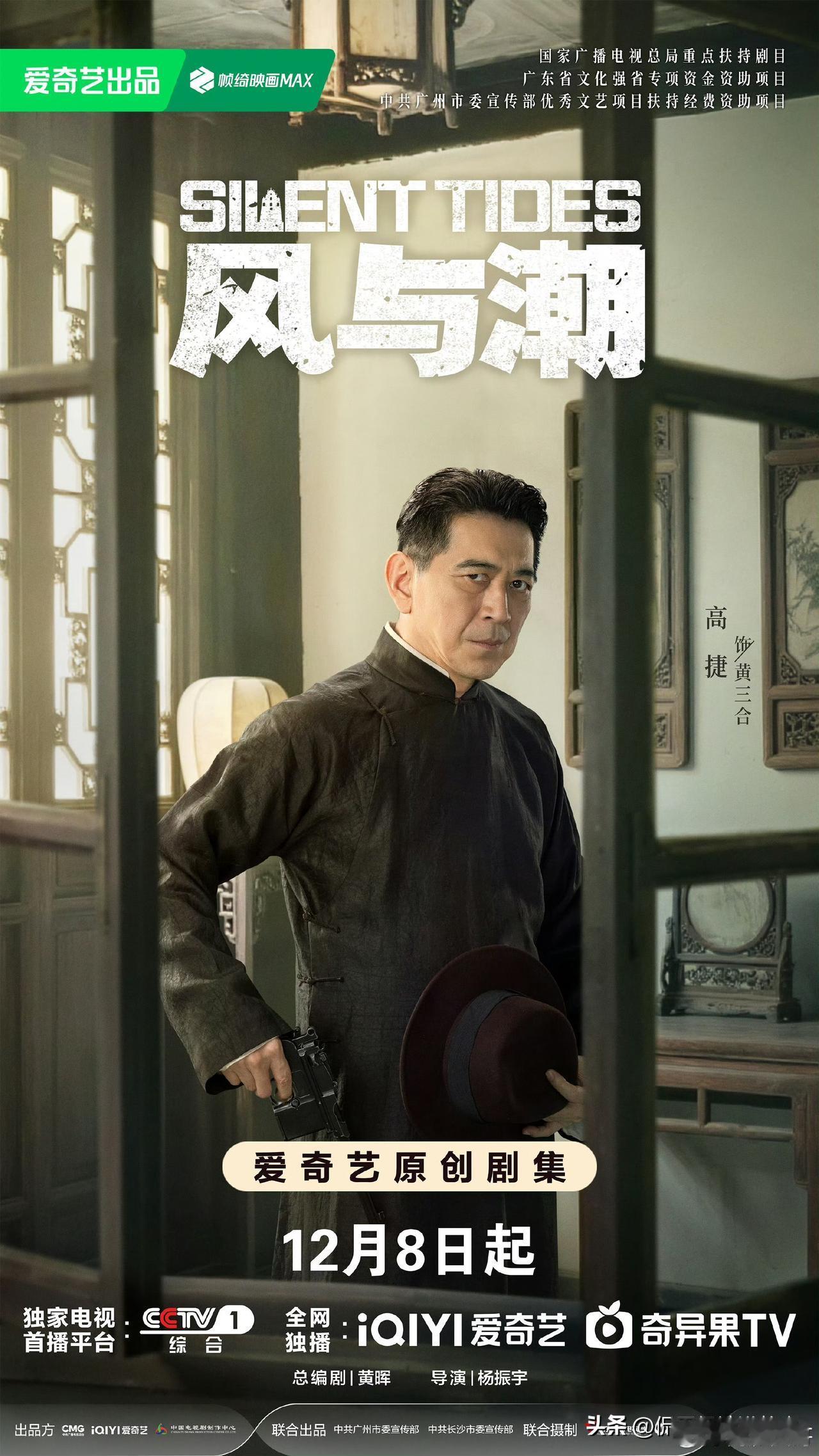 《风与潮》黄三合原型揭秘！追剧过程中谁没被大濠帮帮主黄三合圈粉？这位又讲义气又有