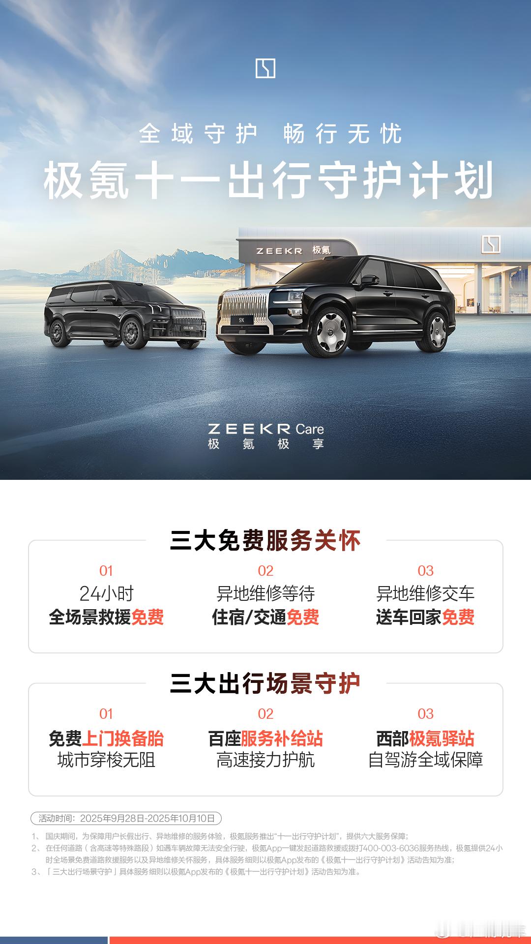 双节将至极氪上大分[鼓掌][鼓掌][鼓掌]这两天，极氪动作频频，除了针对老车主的