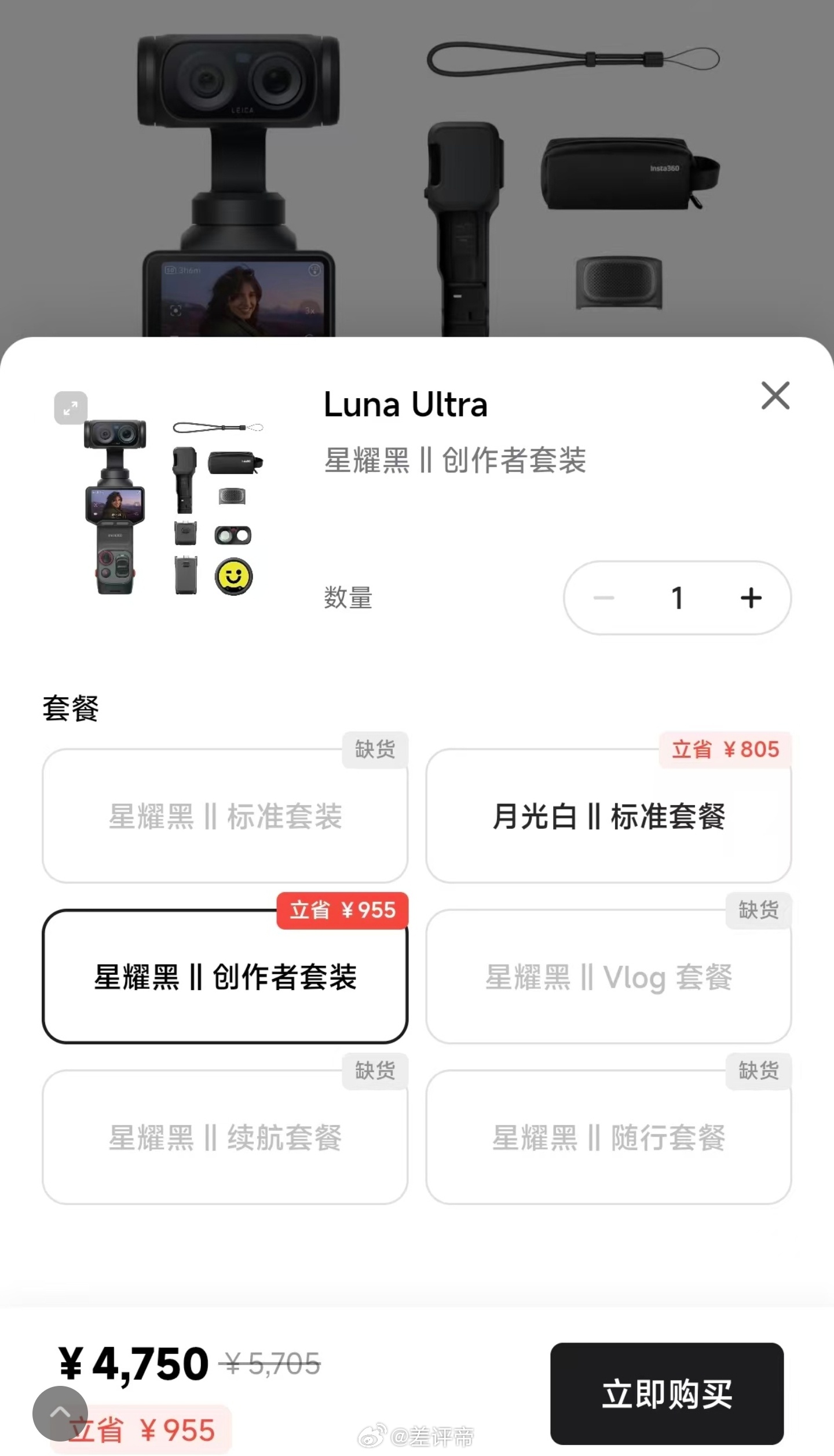 LunaUltra价格影石Luna Ultra，3999起，创作者套餐4750具