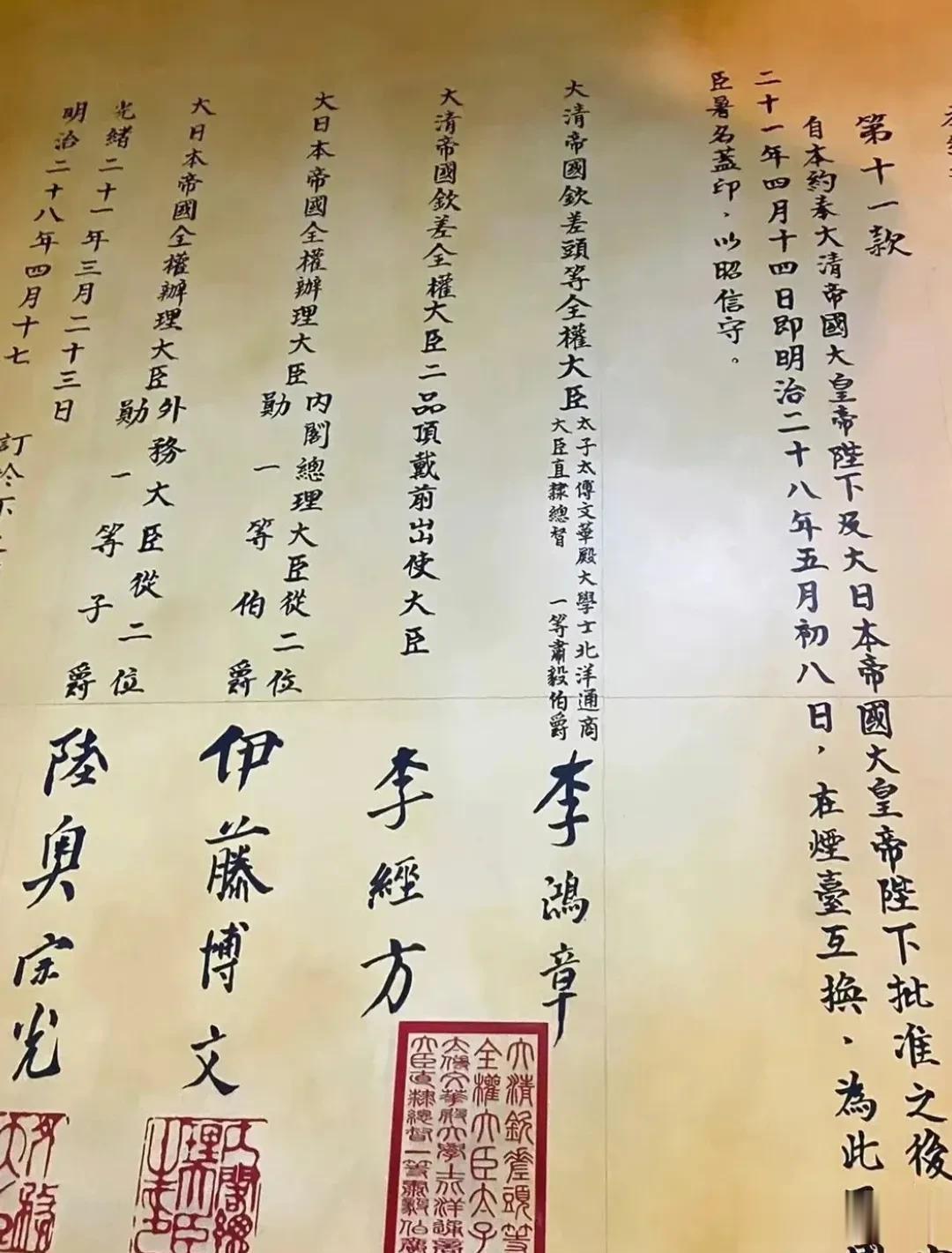 清朝光绪二十一年，日本明治二十八年，公元1895年，《马关条约》中日双方的代表签