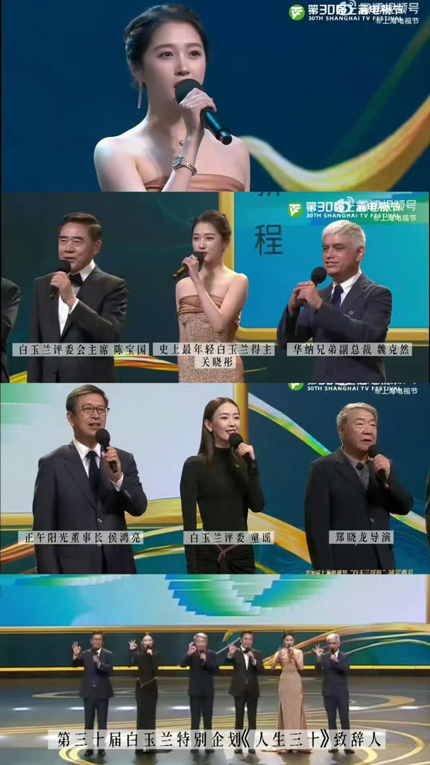 张凌赫关晓彤是白玉兰串场嘉宾期待【白玉兰史上年龄最小获奖者】【95花唯一主流奖得