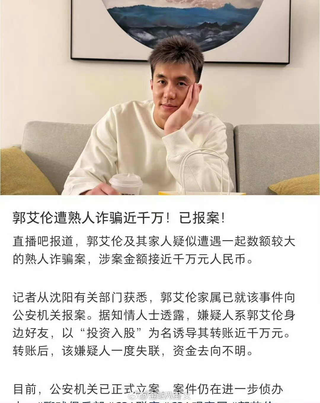 郭艾伦被诈骗近千万熟人诈骗，以投资入股名义，诱骗投入近千万，然后卷包走了？