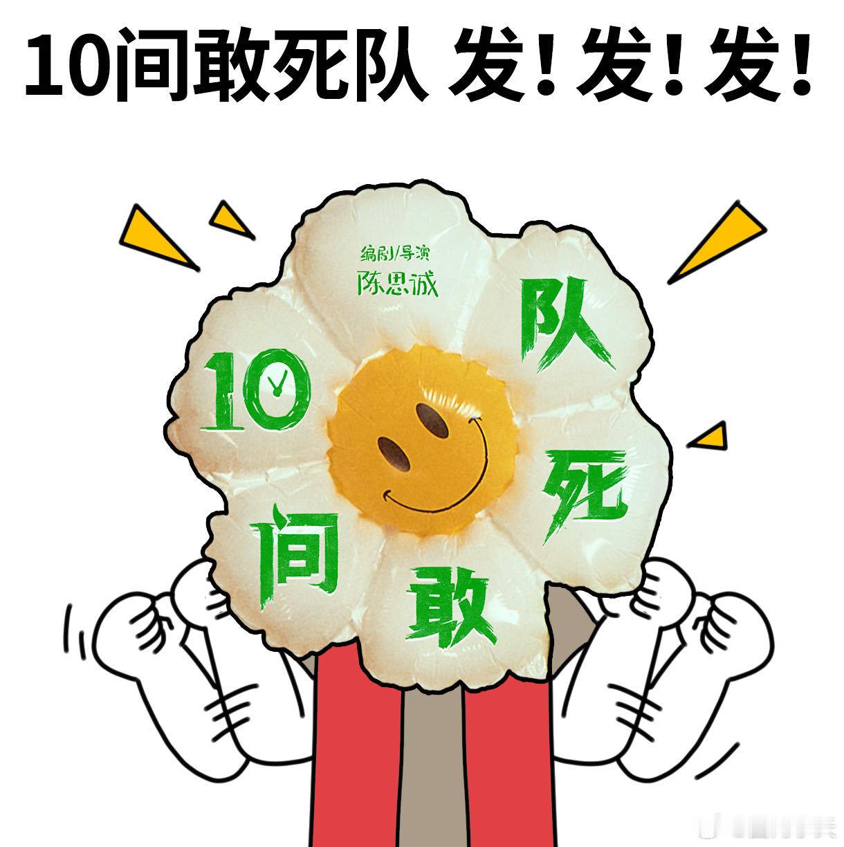 陈思诚以沈腾鼓励市场用新人 跳出套路化叙事，用温柔幽默探讨生活与成长。电影《10