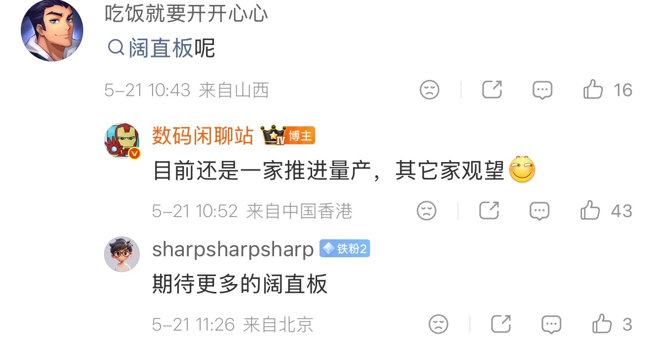 大家迫切想要阔直板已经在推进量产了，坐等