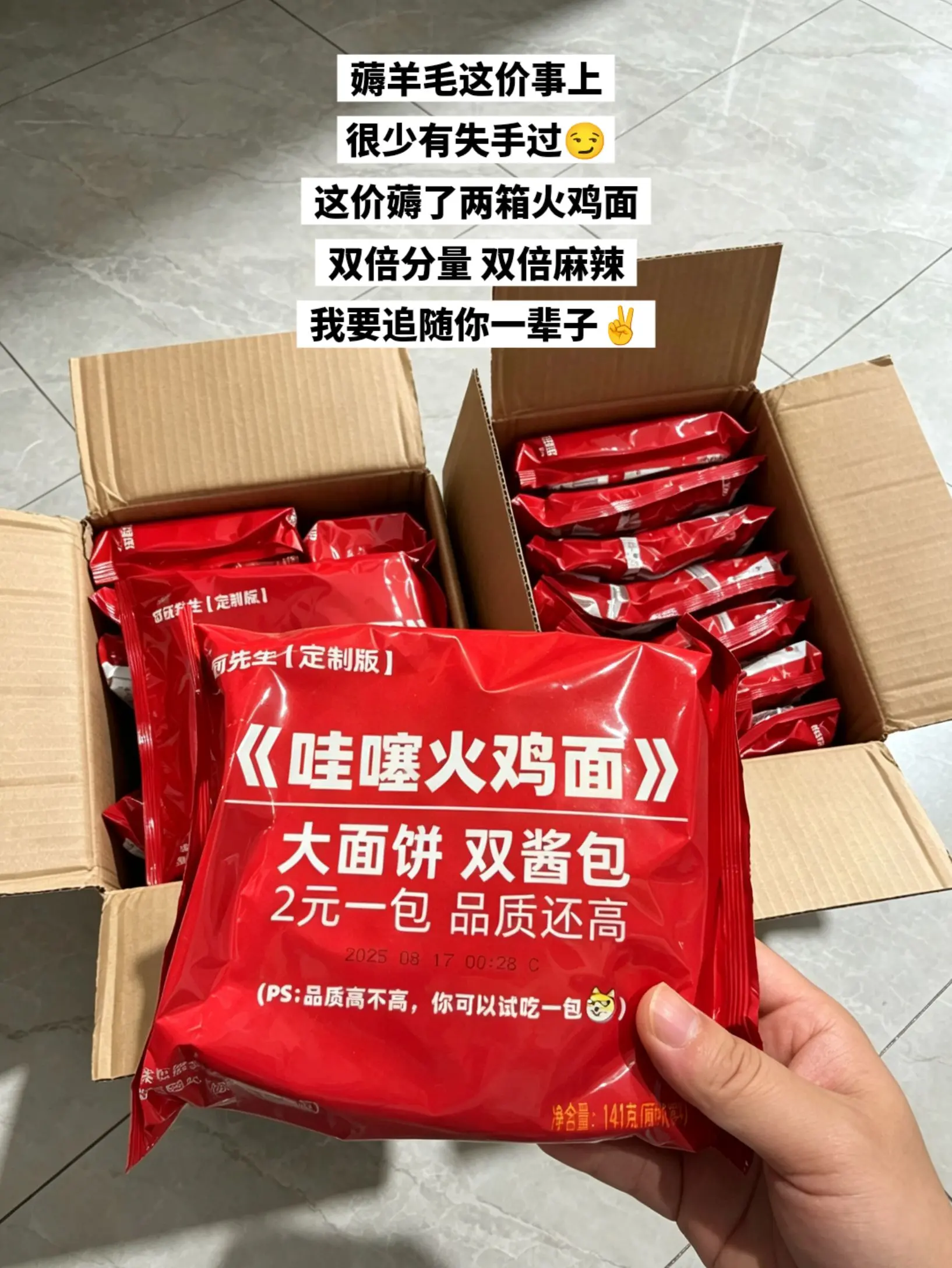 哇噻火鸡面，你的权威我后知后觉。