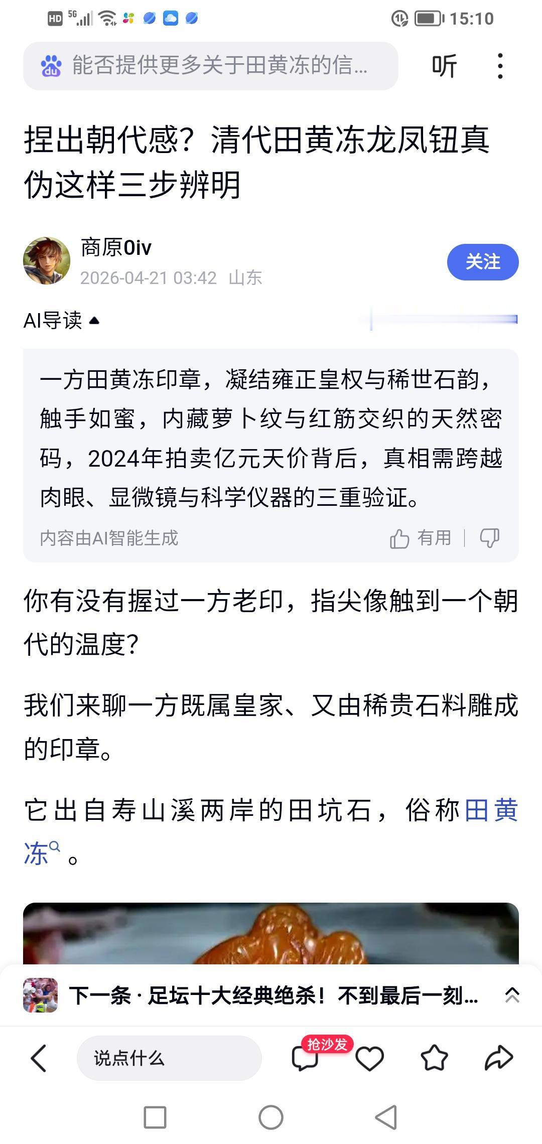 我昨天早上在“今日头条”上发的原创文章，今天在百度上就看到被不懂装懂，忽悠藏友“