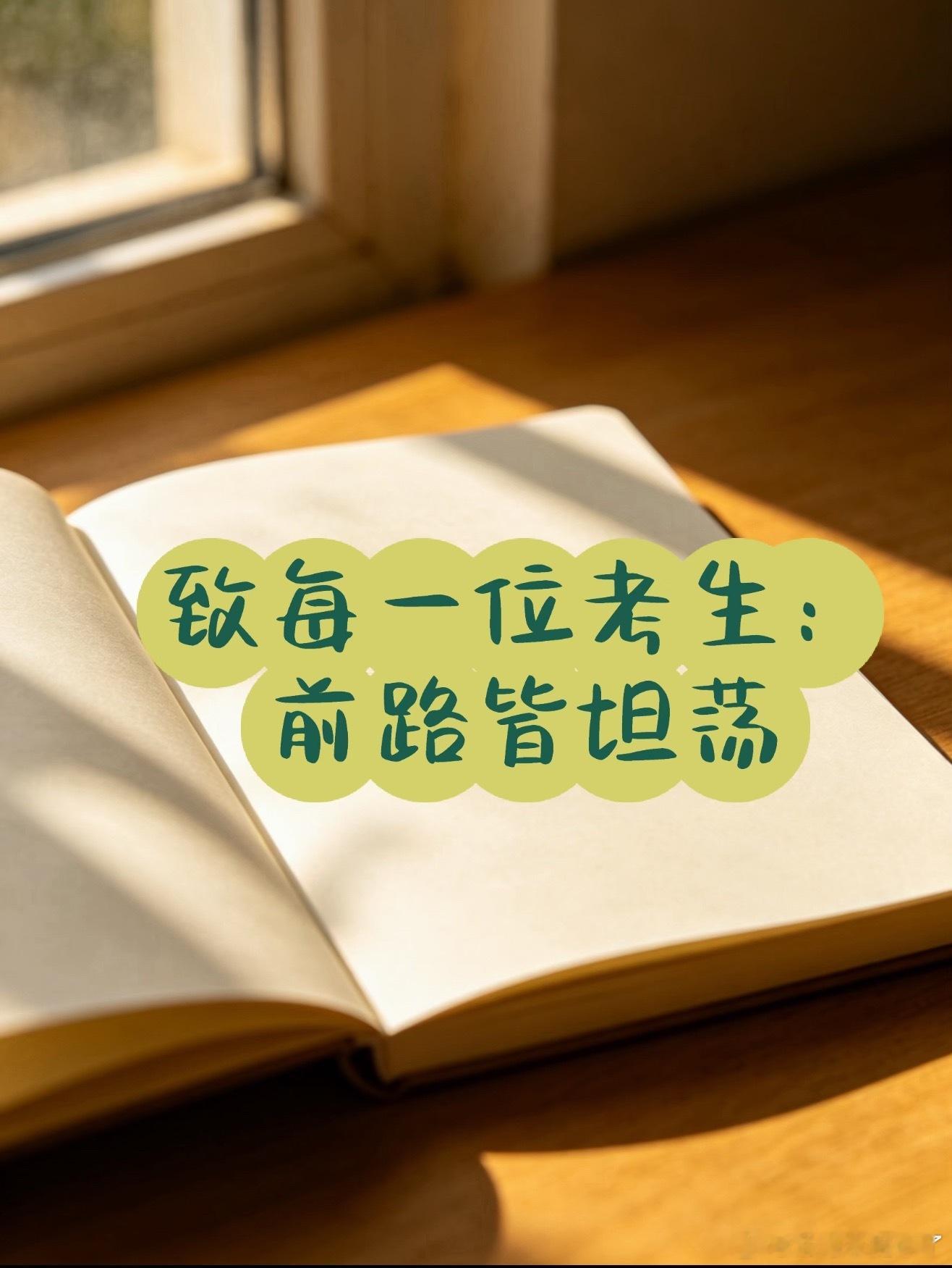 30岁才读懂了高考选择题年少时只纠结对错，长大后才明白人生亦是一道道选择题。没有