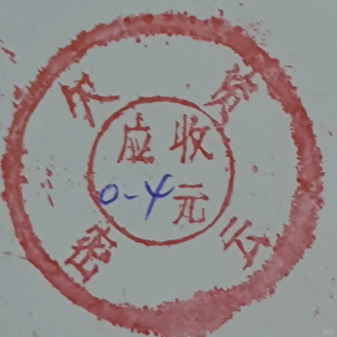特色欠资