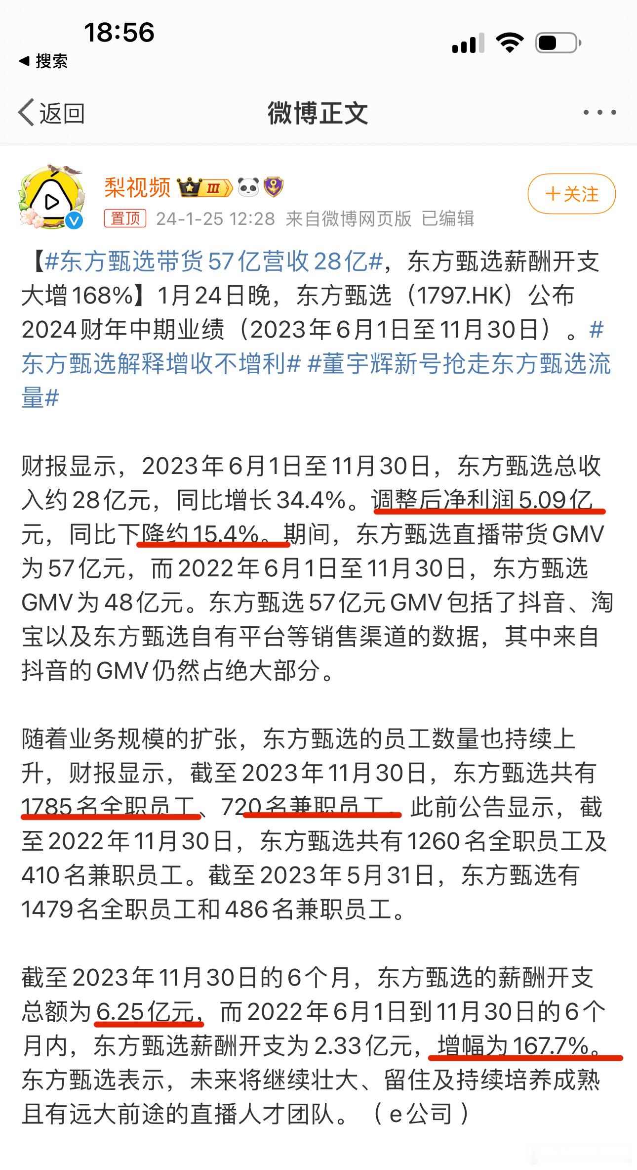 港股在翻红，东方甄选的股价大跌？这是为什么？1、庞大臃肿的人力成本，公司现在在职