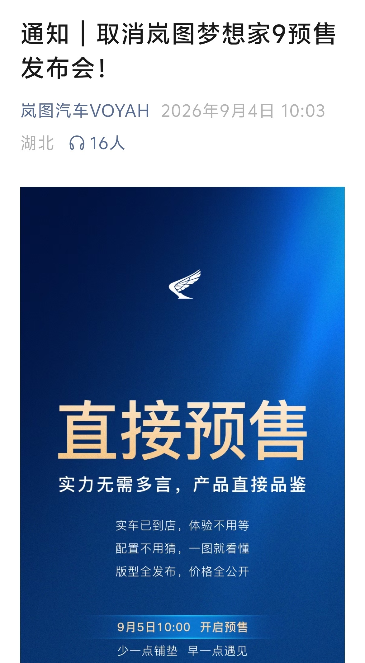 岚图梦想家9预售发布会取消，直接预售，挺有魄力 ​​​