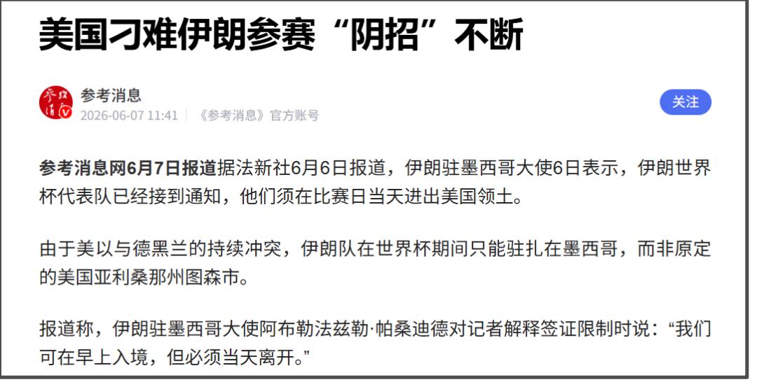 本次世界杯还有一个让人关注的地方，就是伊朗的参赛问题。
由于美国对伊朗发动战争，