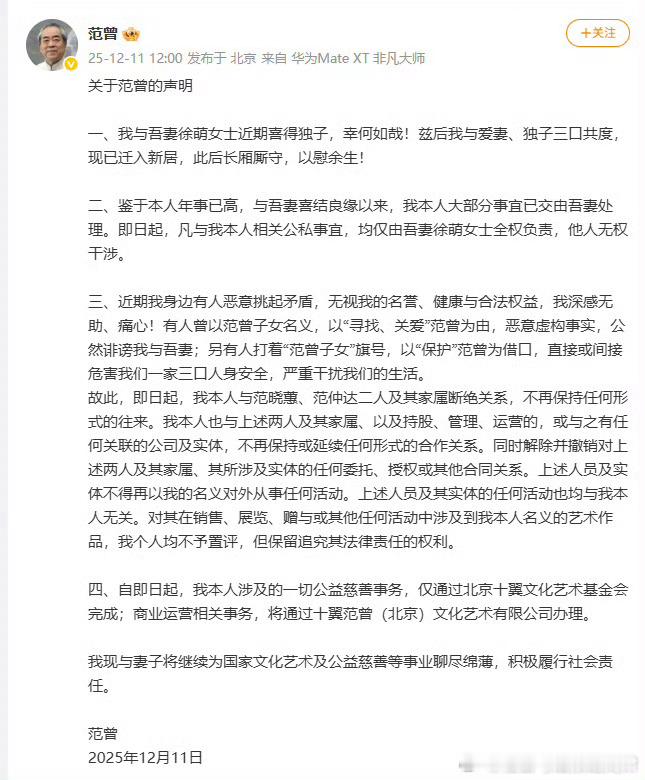 阎肃观察肃言肃语 【范曾宣布与范晓蕙范仲达断绝关系 】范曾宣布与女儿继子断绝关系