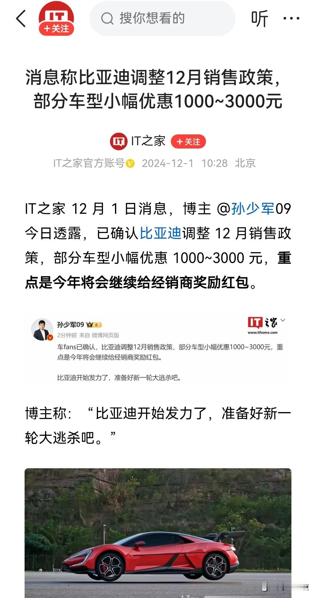 比亚迪在年度销售目标已经触手可及时，在12月继续推出优惠，这是卡洛斯门前重炮，完