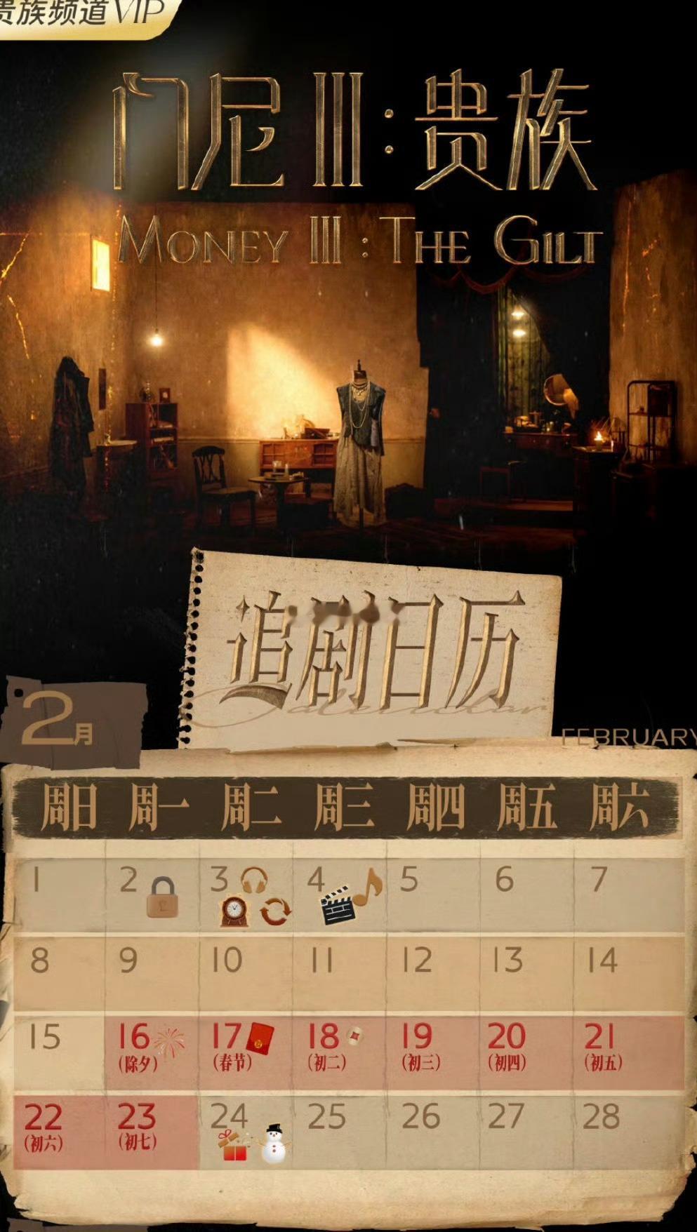 门尼给专辑整成连续剧了 门尼这专辑大制作太绝！直接用剧宣追更模式发歌，听歌日历+