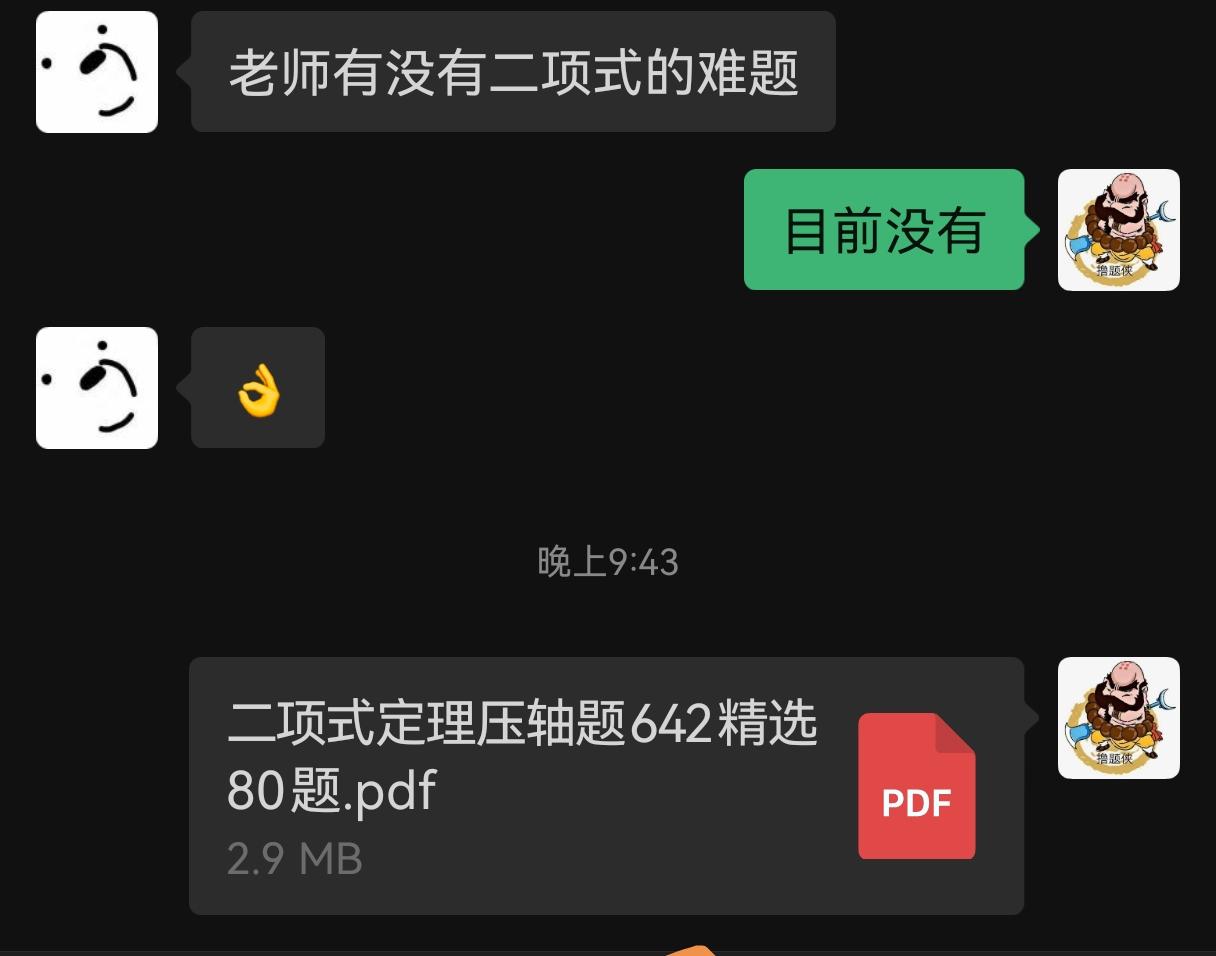 二项式定理难题
​安排上了❤️
​任何板块都可以出压轴题✧٩(ˊωˋ*)و✧
​