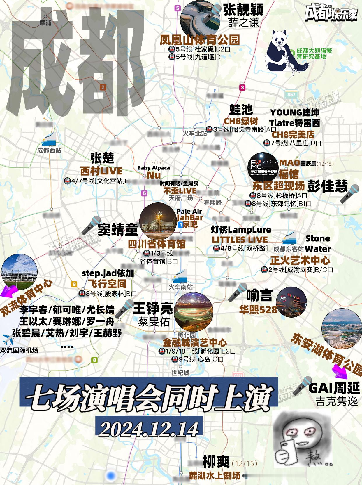 今晚成都七场演唱会将同时开演！张靓颖/GAI/窦靖童/王铮亮/彭佳慧/喻言六档个