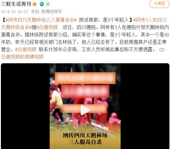 这，到底是真是假？四川发生的事儿，也不知道当地朋友了解情况不。如果此事是真的，那