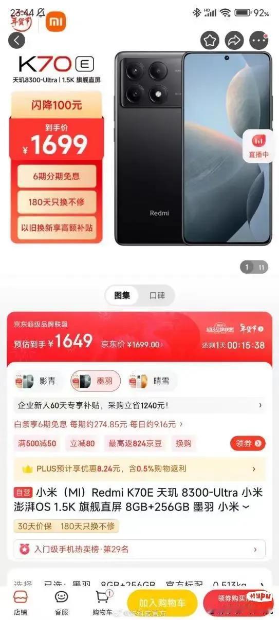 Redmi K70E首发有12+256、12+512和16+1T等版本，有墨羽、