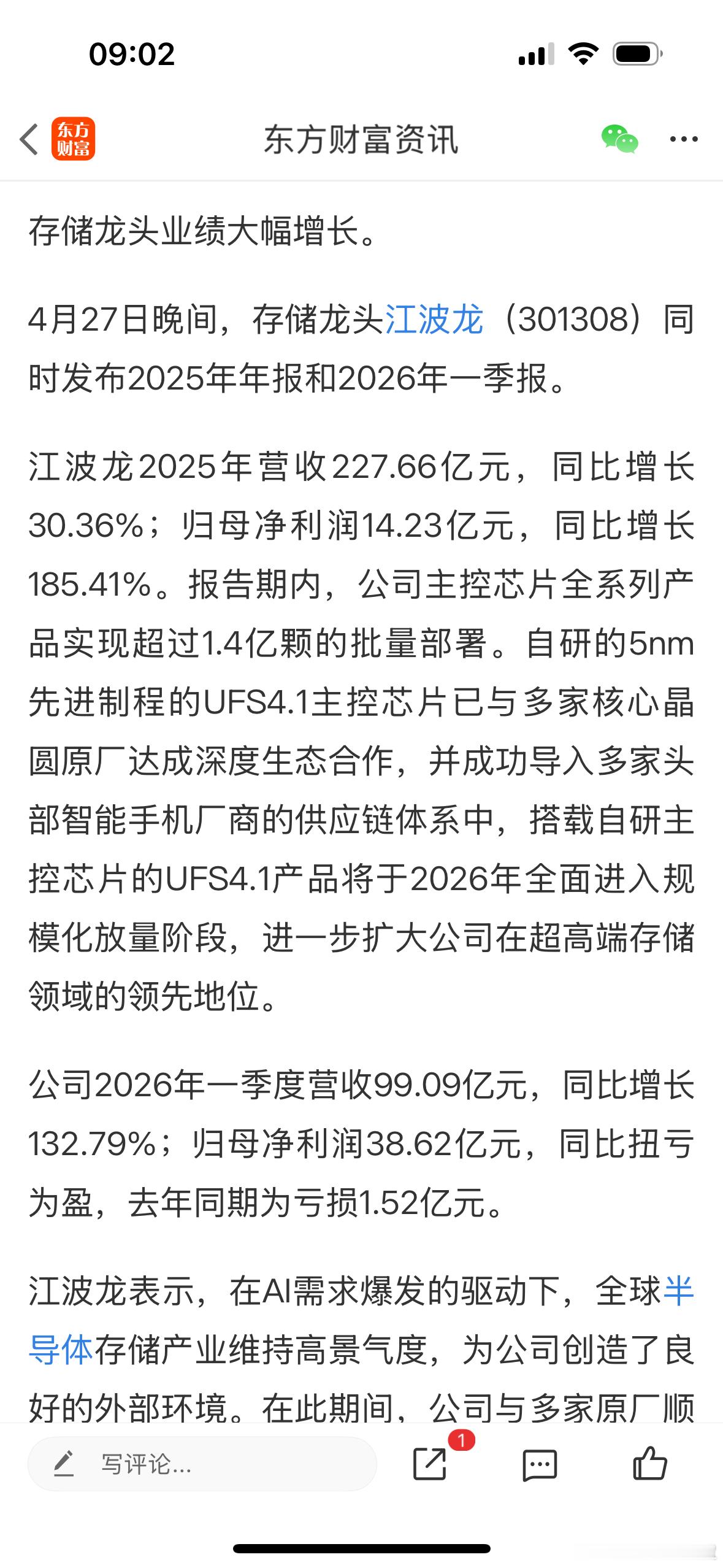 炸裂！一季度狂赚38亿，净利暴增26倍！江波龙上演“史诗级”逆袭！一季度营收99