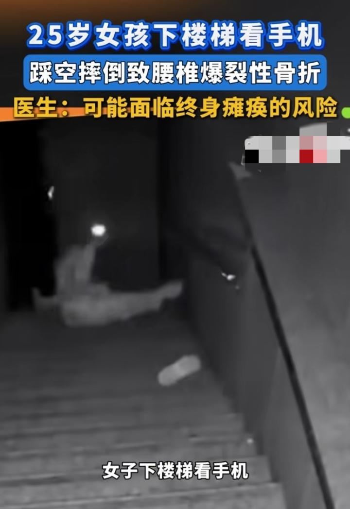 真别边走边玩手机！25岁女孩一脚踩空，差点把人生摔没了！
 
最近一个25岁姑娘