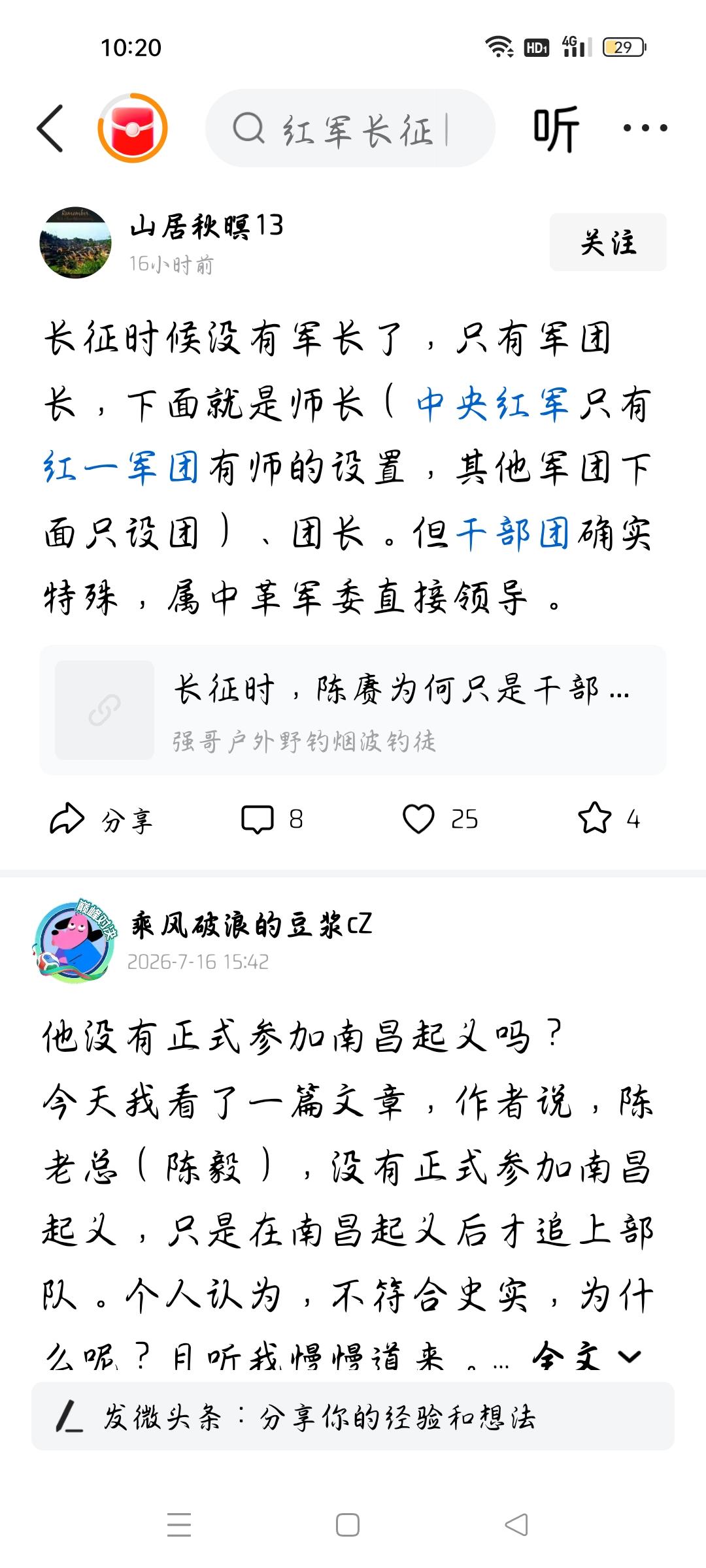 长征时候没有军长了，只有军团长了吗？
今天我看了一则微头条，作者说，长征时候没有