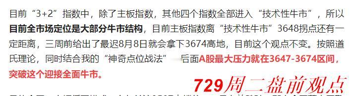 3627后怎么走，按剧本走！

上午持续关注3627得失，看收盘价能否站稳。
