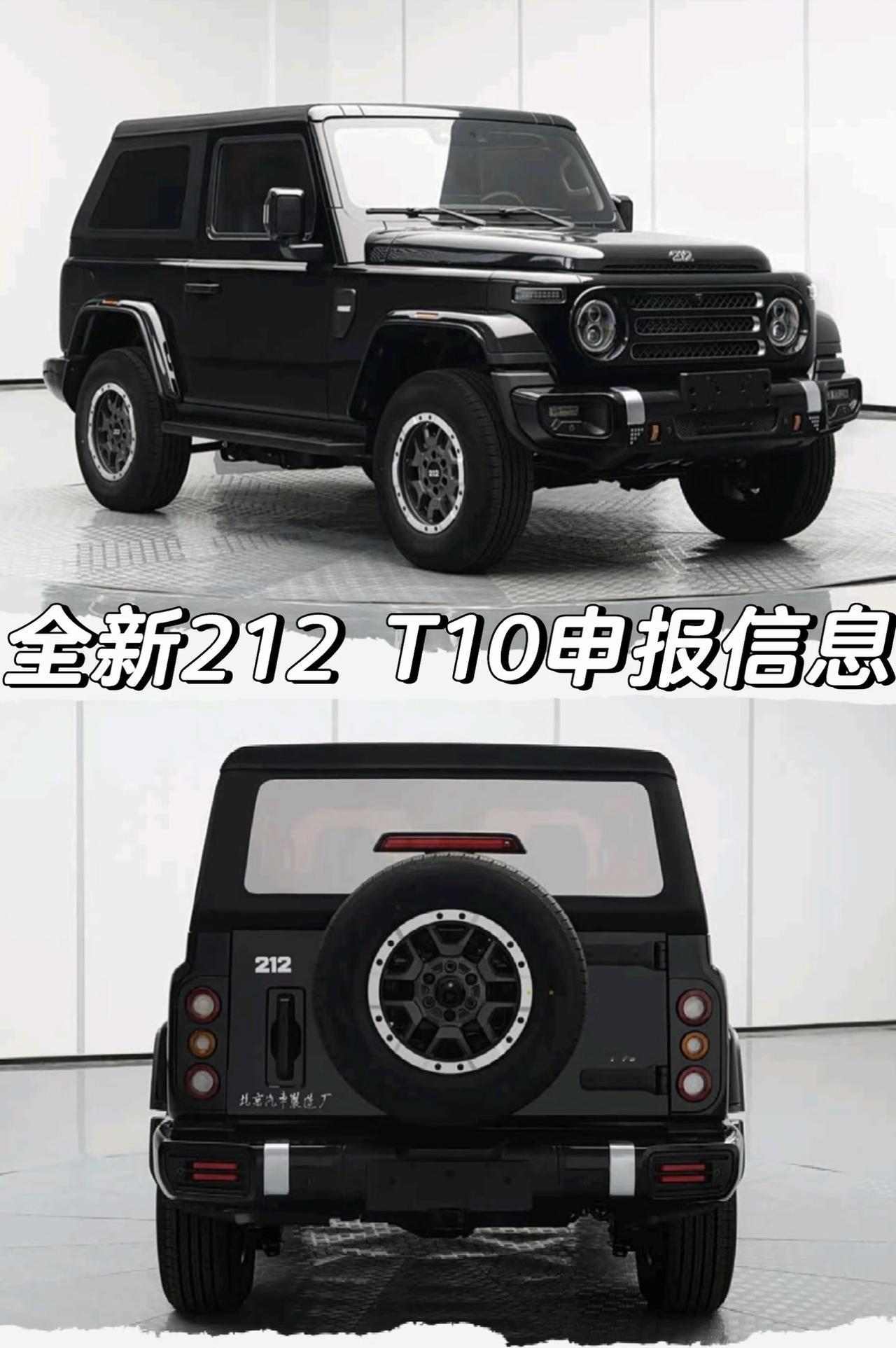 全新212 T10申报信息
「外观」
车身尺寸方面长宽高分别为4416/1955