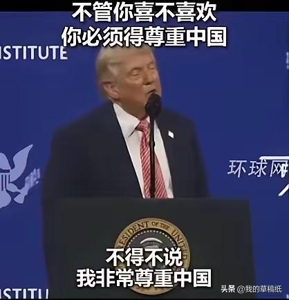 特朗普突然改口：你必须尊重中国！看透了，这人就是典型吃硬不吃软！
 
特朗普又放