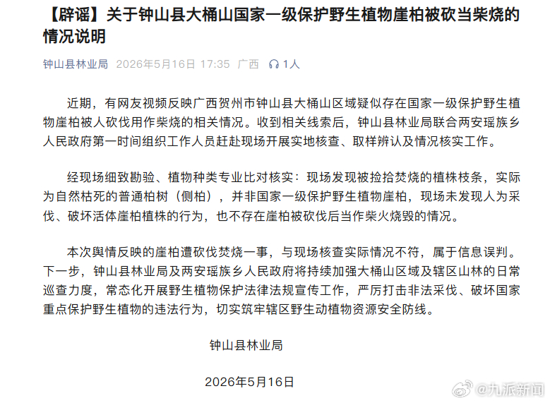 【#官方辟谣百年崖柏被当柴烧#：实际为自然枯死的普通柏树（侧柏），并非国家一级保