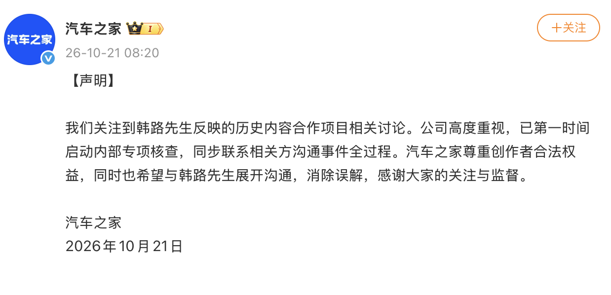 汽车之家回应韩路控诉：已启动内部专项核查，希望沟通消除误解
