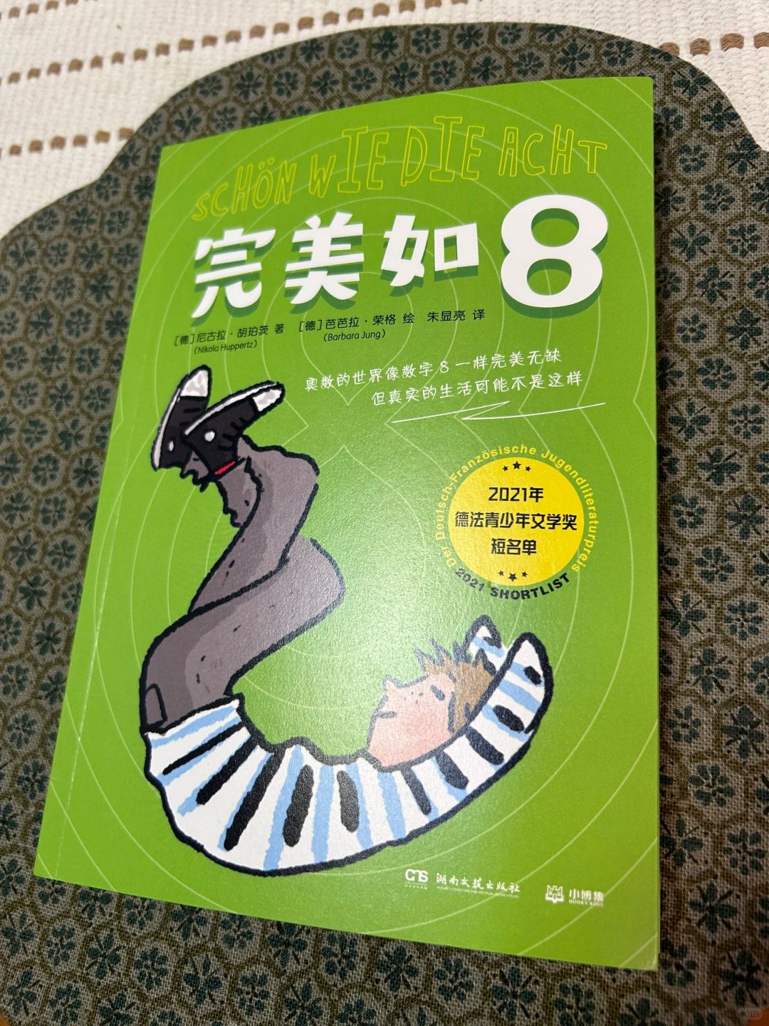 童书｜当生活并不完美时，以什么心态面对