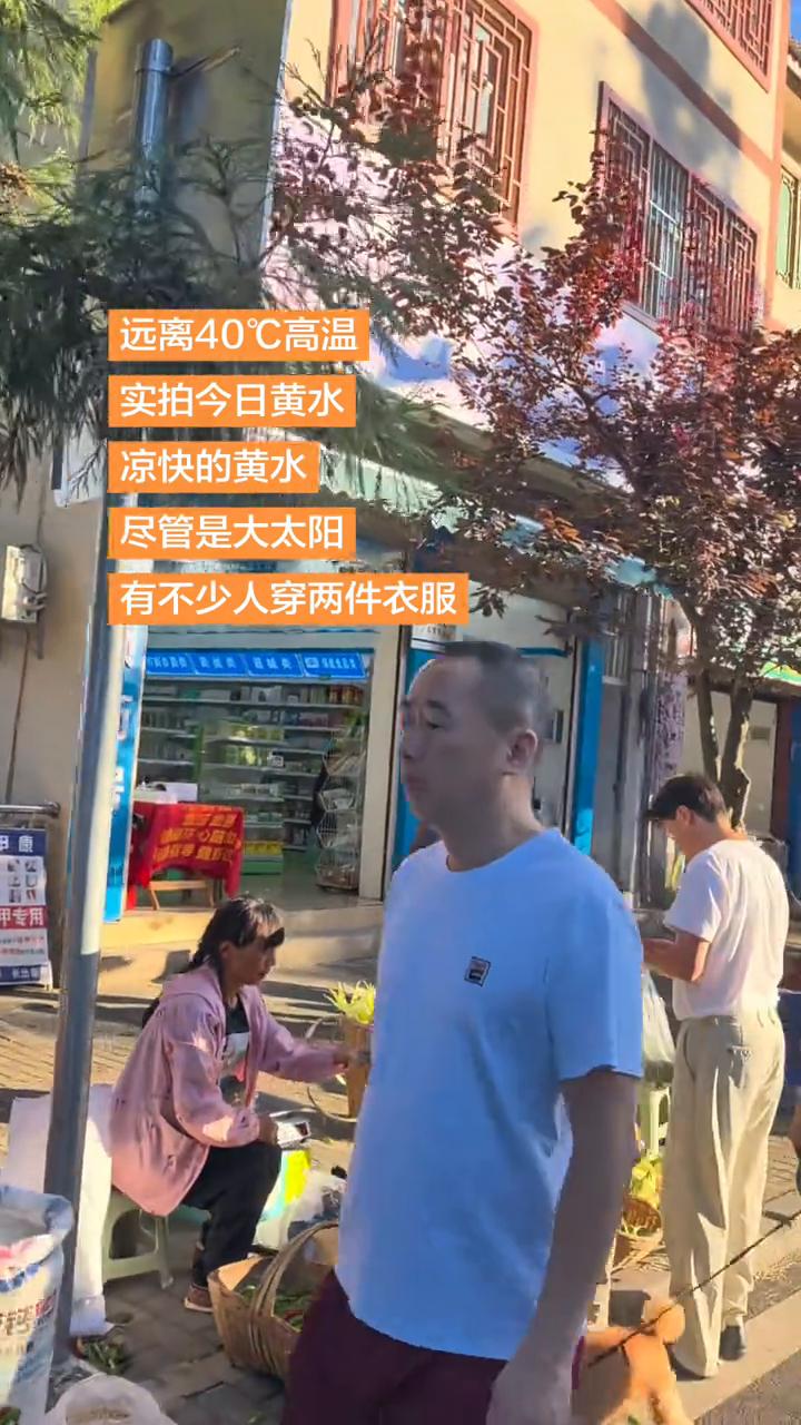 远离40°C高温，实拍今日黄水。
凉快的黄水，尽管是大太阳，有不少人穿两件衣服。