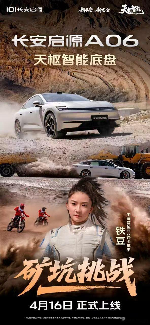 新华AUTO:矿坑狂飙  极限对决！铁豆 × 长安启源A064月16日  矿坑挑