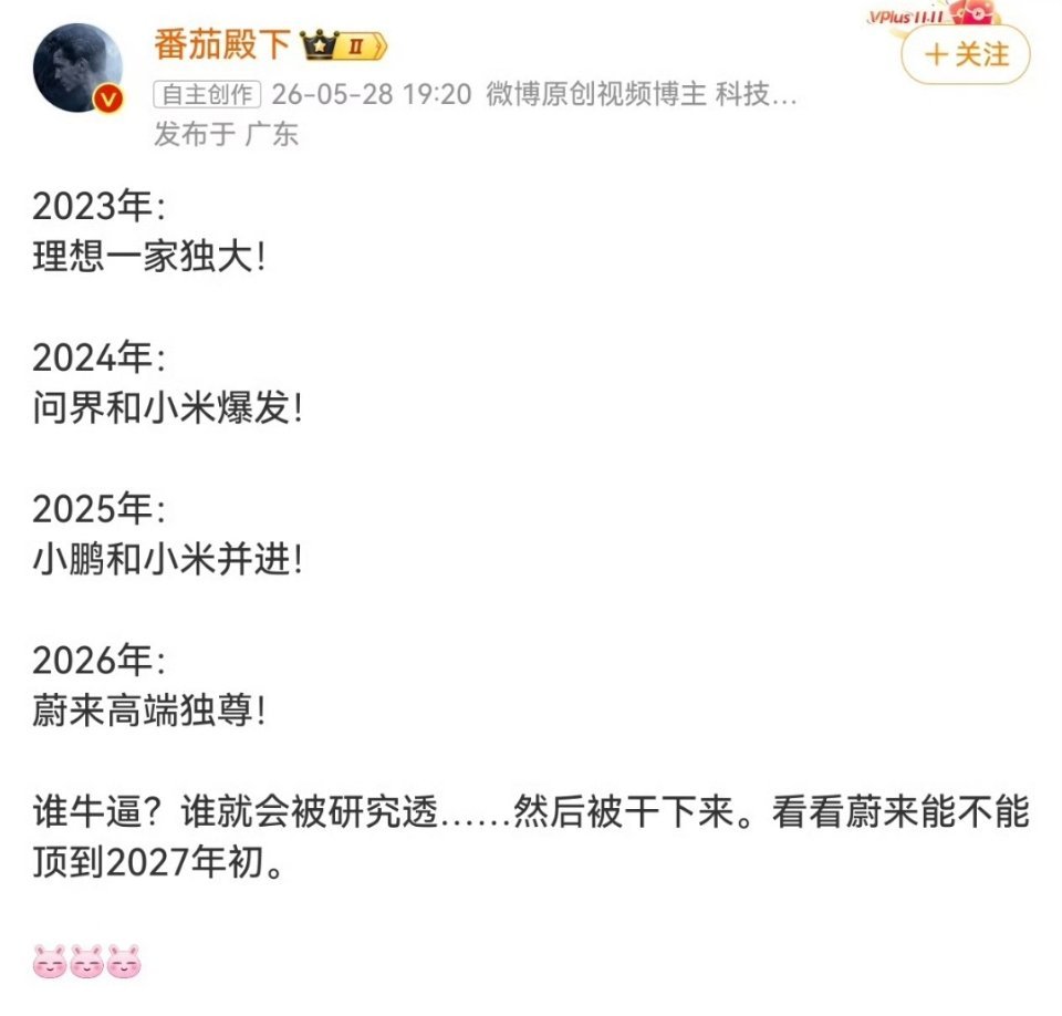 2026年也就是今年，蔚来高端独尊吗？ 