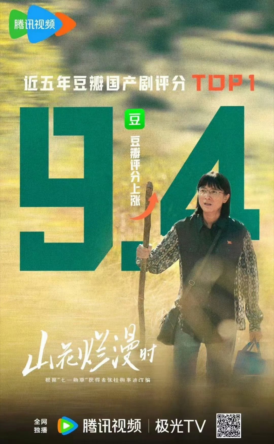 9.4分了！！！ ​​​