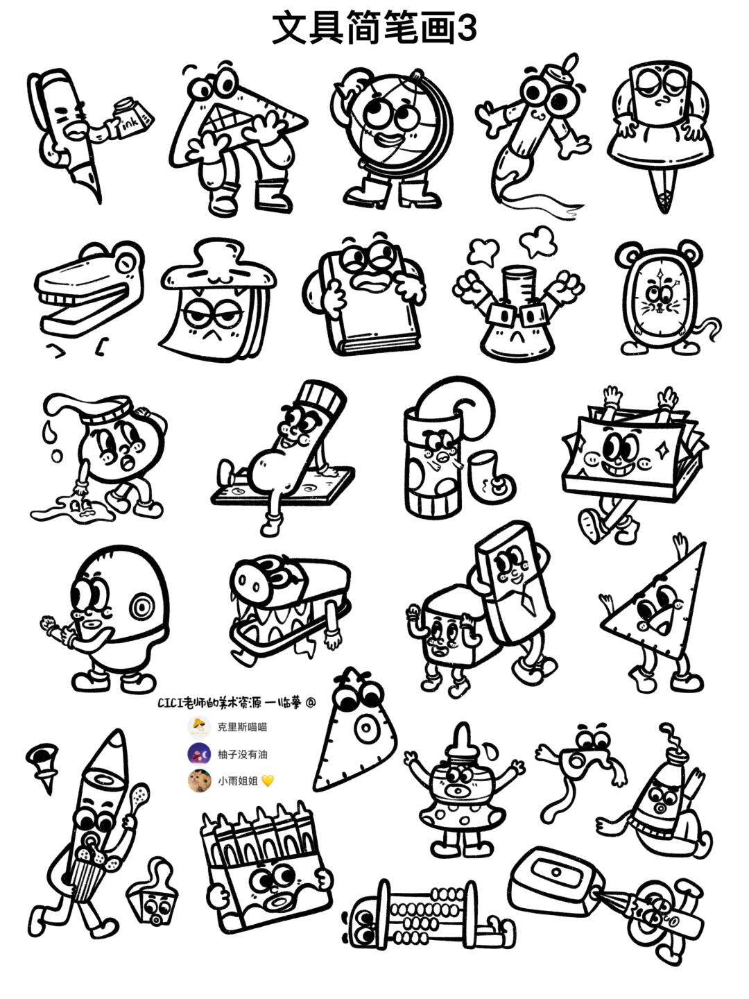 拟人的文具｜简笔画3