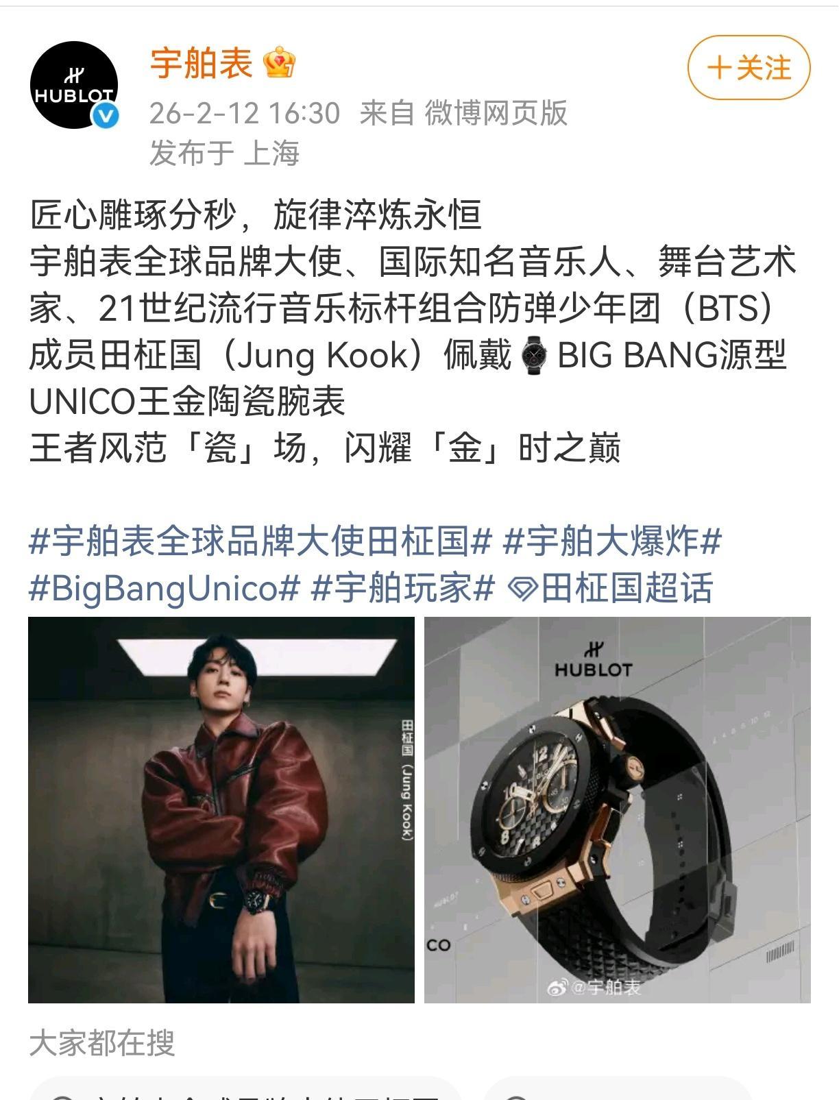 田柾国官宣宇舶之后与金泰亨、金硕珍谁才是套奢一 