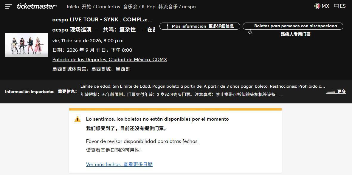 根据墨西哥的演唱会推广机构 OCESA K-pop 的消息，aespa 在墨西哥