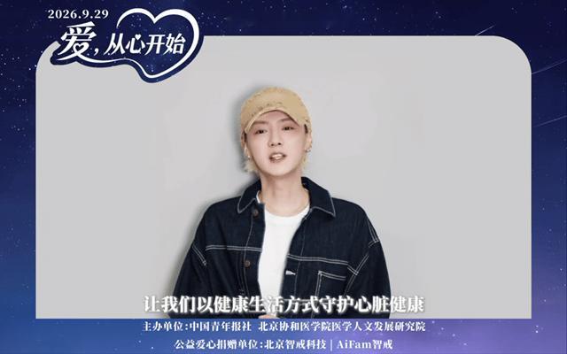 任嘉伦鹿晗王力宏呼吁关爱心脏健康鹿晗任嘉伦王力宏呼吁关爱心脏健康 艺人携手传递公