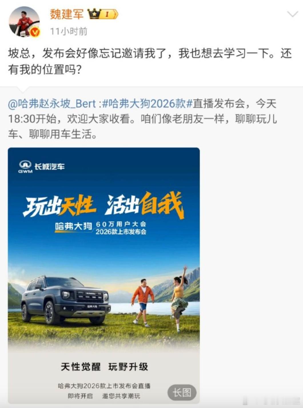 当老板问你：发布会好像忘记邀请我了，还有我的位置吗？[开学季]哈弗大狗2026款