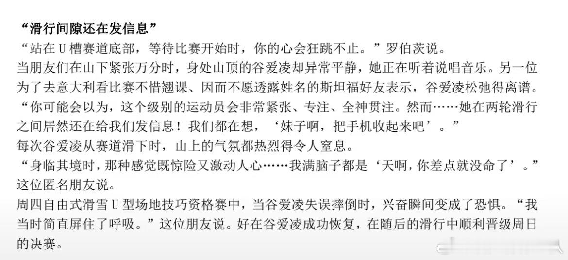 斯坦福好友称谷爱凌松弛得离谱谷爱凌让朋友看傻眼了 斯坦福好友回忆谷爱凌的比赛场景
